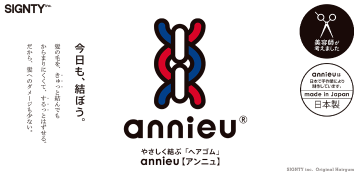 髪を傷めていたのは、そのヘアゴムだった。― annieu（アンニュ）
