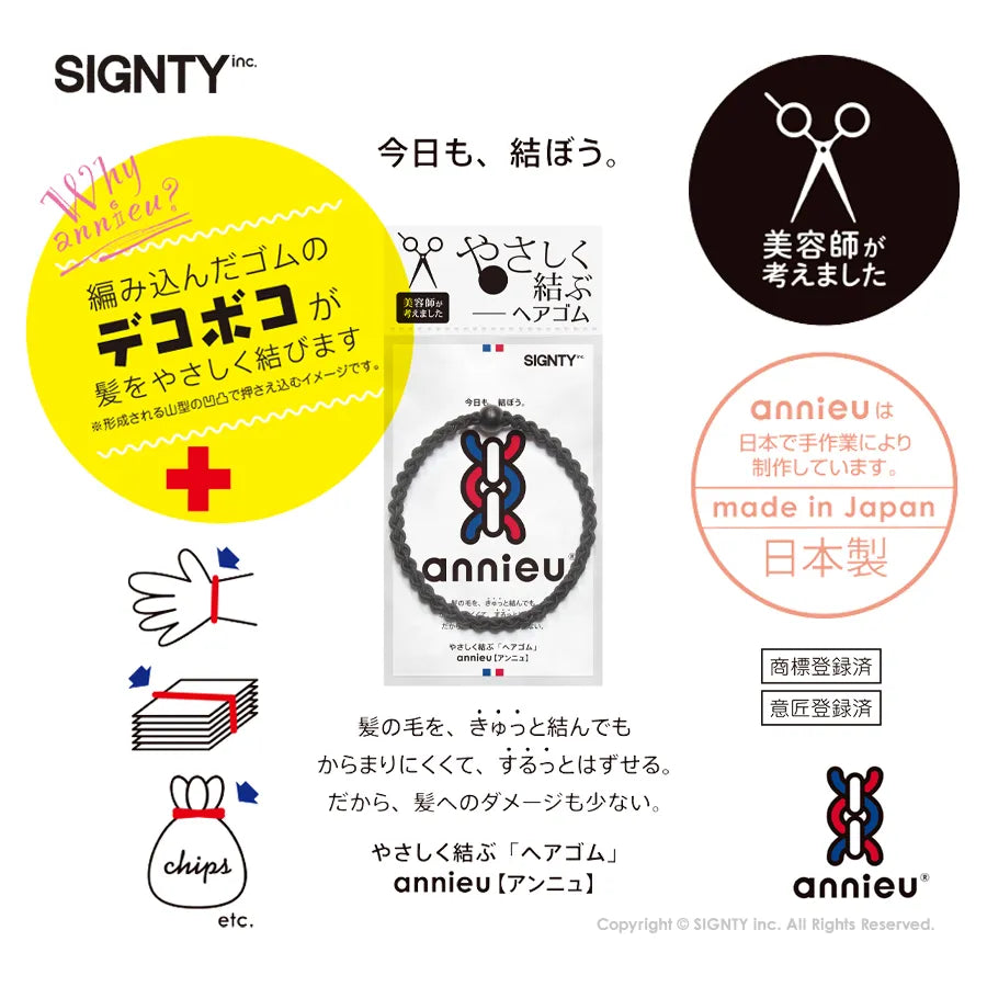annieu【アンニュ】