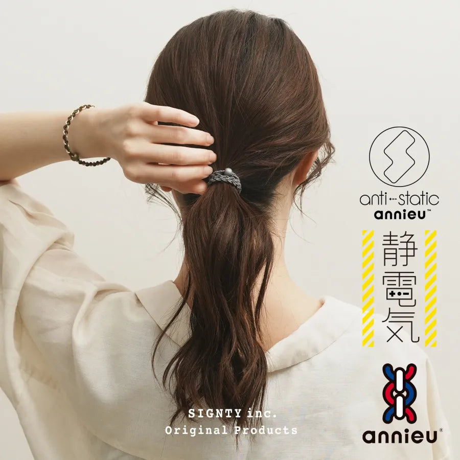 静電気軽減ヘアゴム anti-static annieu【アンチスタティック・アンニュ】