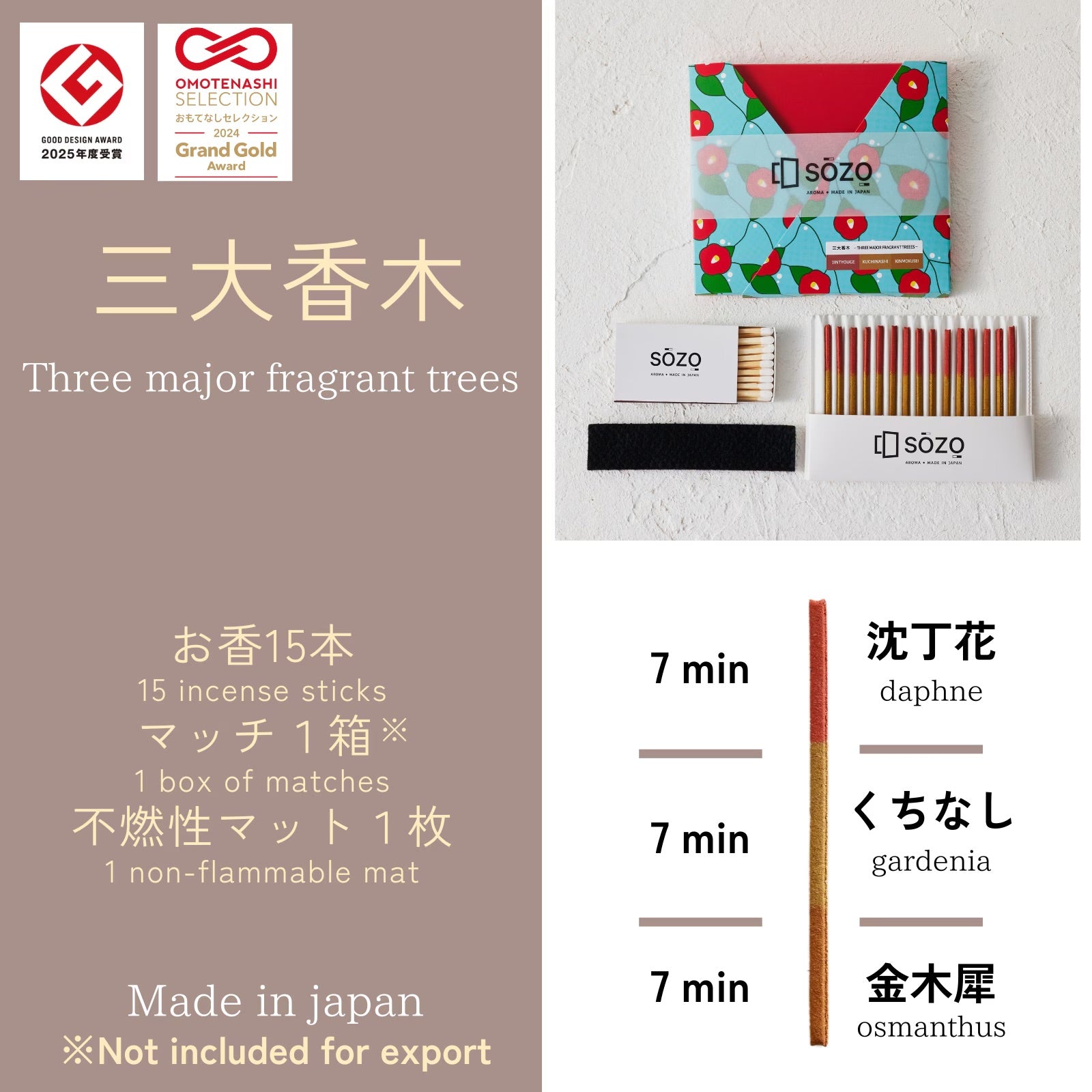 三大香木ーTHREE MAJOR FRAGRANT TREEESー