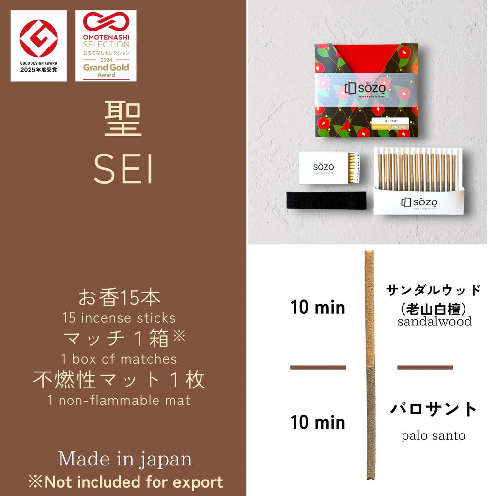 聖ーSEI－