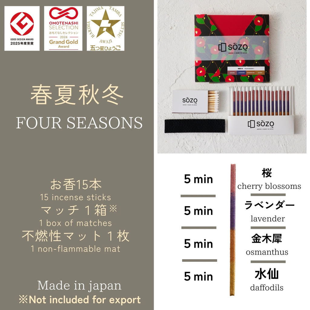 春夏秋冬ーFOUR SEASONSー