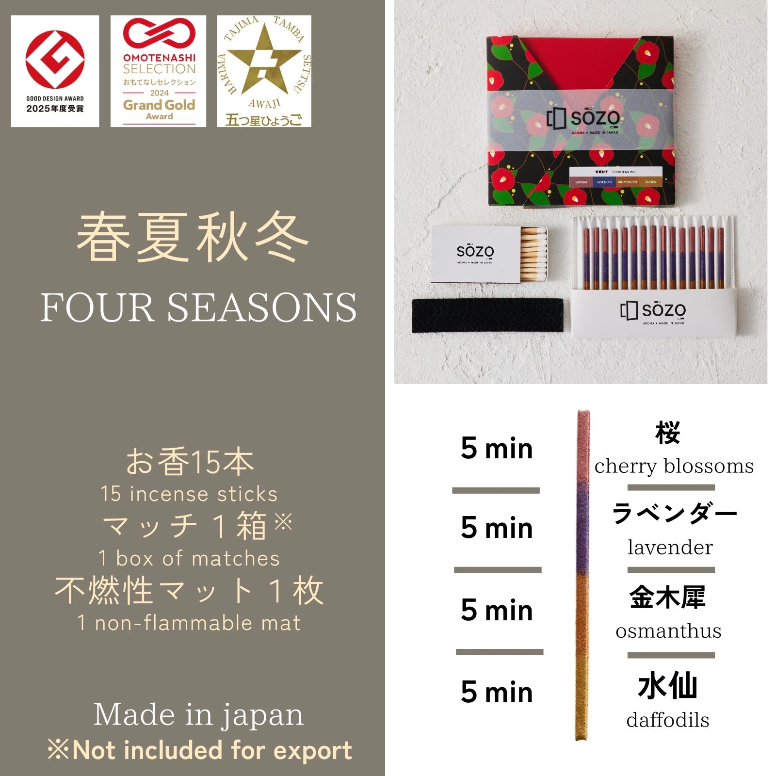 春夏秋冬ーFOUR SEASONSー