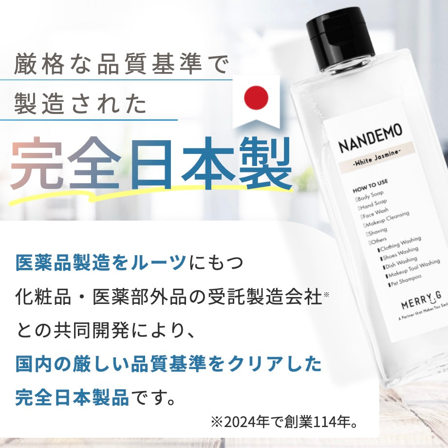 NANDEMO（ナンデモ）オーガニックマルチソープ