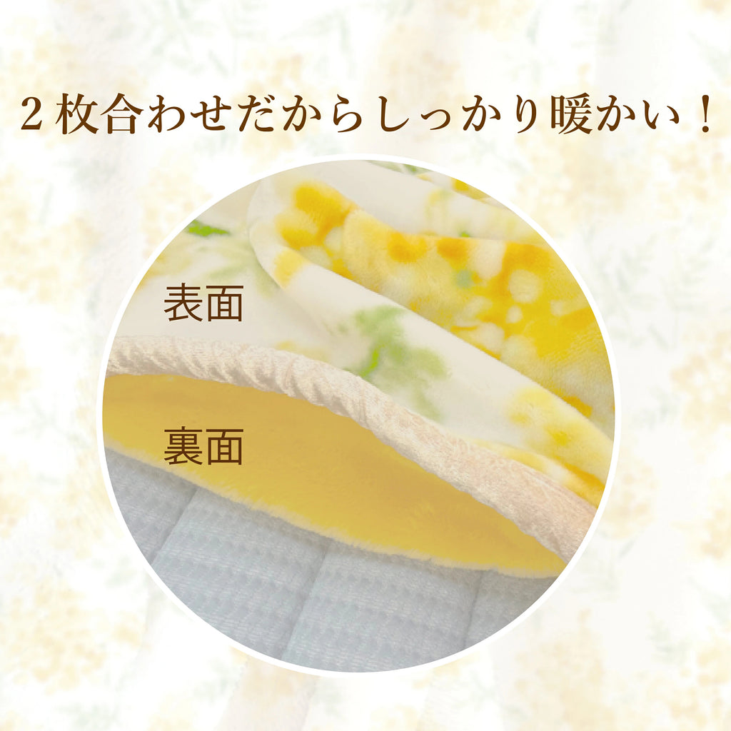 二重毛布 ミモザ