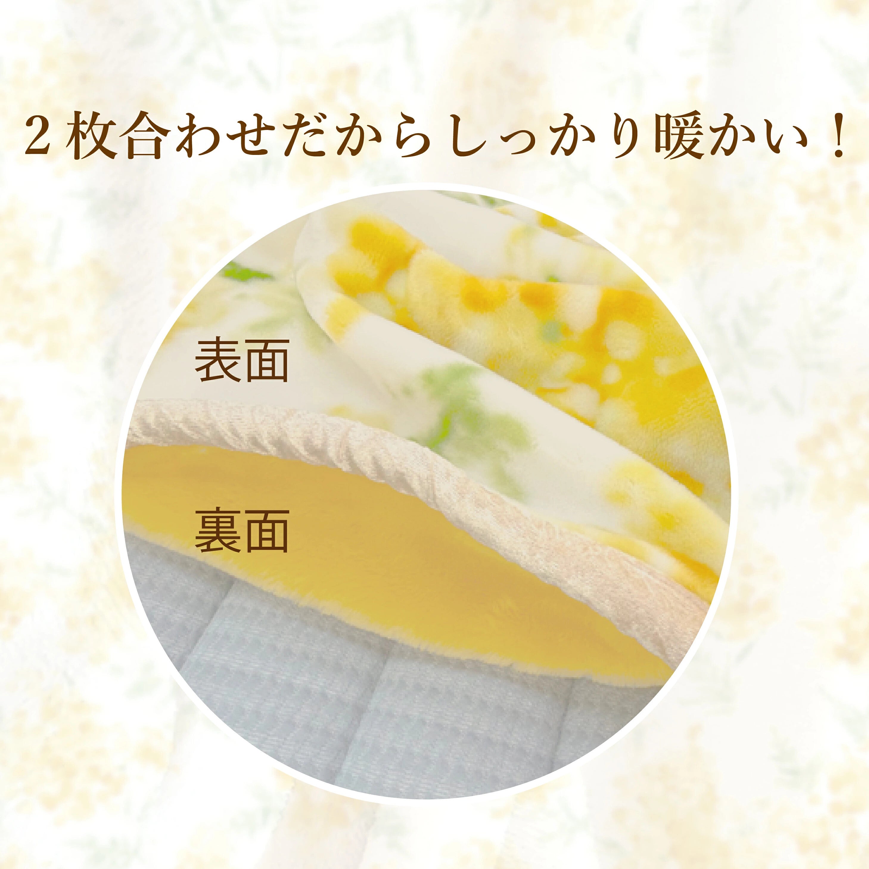 二重毛布 ミモザ